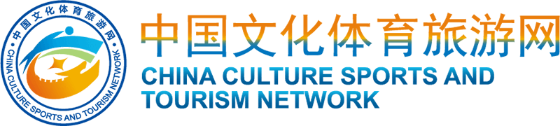 中国文化体育旅游网